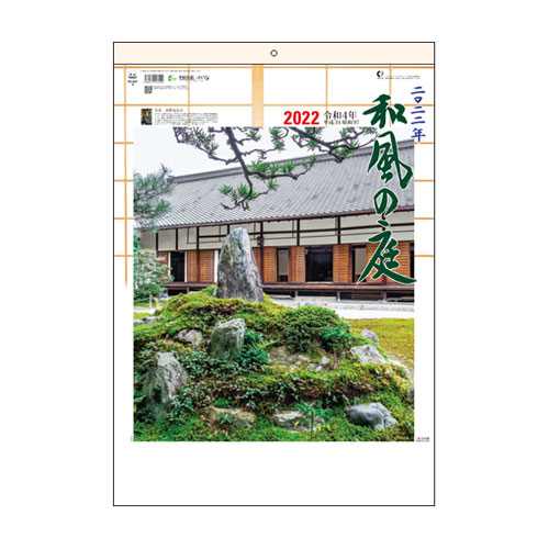 年 庭カレンダー 和風の庭 法人限定 名入れ代無料 冊単位 Tajikhome Com