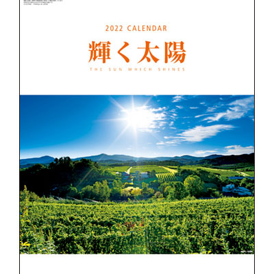 老いらく 景色暦 光り輝く御天道様 法人限る 外題入れ身代り無料 Vol ユニット Upntabasco Edu Mx