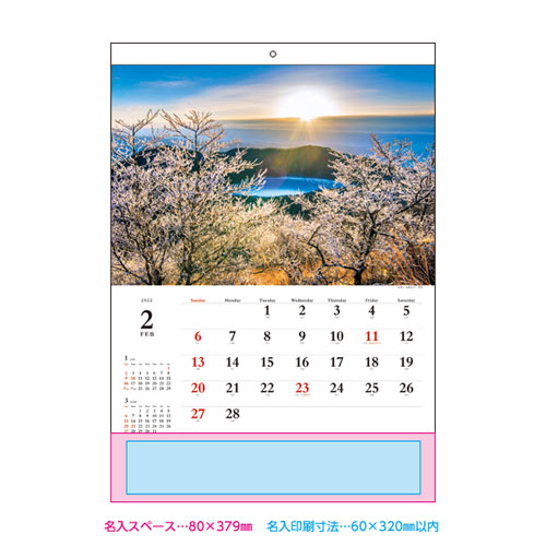 正規代理店 法人限定 輝く太陽 風景カレンダー ２０２２年 名入れ代無料 ３４３ １００冊単位 風景