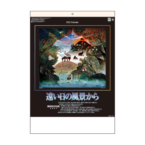 年 絵画カレンダー 遠い日の風景から 影絵 法人限定 名入れ代無料 冊単位 Kanal9tv Com