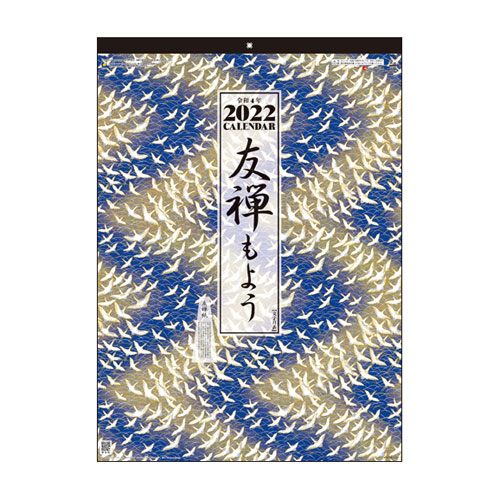 全商品ポイント 倍 日 時 分まで 年 絵入りカレンダー 友禅もよう 法人限定 名入れ代無料 冊単位 Optimistyouthfootball Com