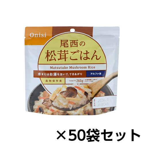 尾西食品　アルファ米 尾西の松茸ごはん 50食分 約5年保存 非常食 保存食
