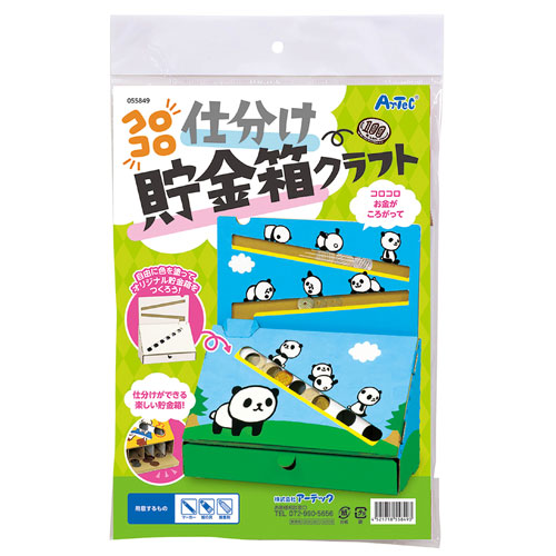 アーテック コロコロ仕分け貯金箱クラフト 工作 宿題 小学生 Sale 90 Off