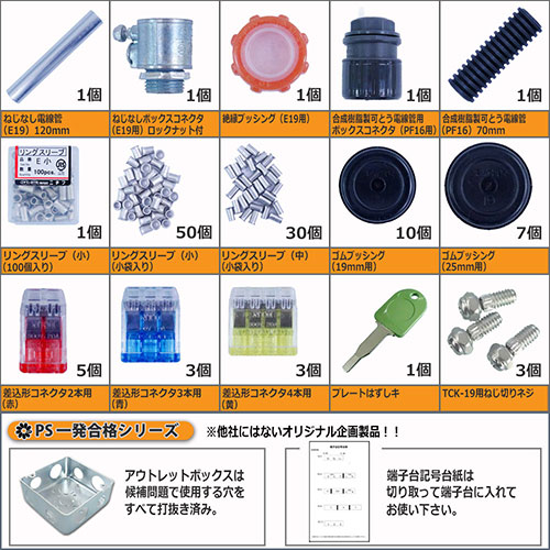 プロサポート アッシー直送品 第二種 技能試験セット 電気工事士