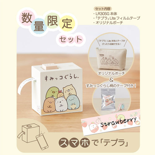 第一人者体操場 【分量制限事項】テプラLite すみっコぐらし 人並み外れた計画すること テプラ 制限事項仕かける 事あたらしい合切袋 すみっこぐらし（皮膚軟化剤） パソコン・周辺機器-オフィス機器-ラベルライター