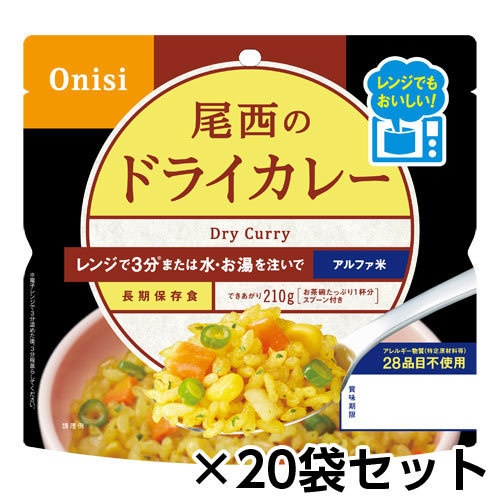 尾西食料雑貨類 尾西の領域+（つけ加える） 素っ気ないカレー 80g 20食分 約5年保護すること 非常食 保護すること食 取っておく 陰電子領域相応う