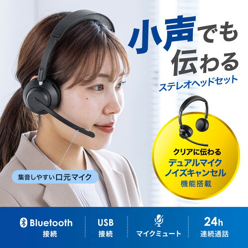 サンワサプライ　直送 Bluetoothステレオヘッドセット（クレードル付き・デュアルマイク）