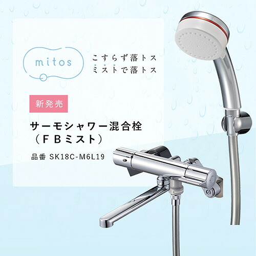 SANEI サーモ混合栓(FBミストシャワー付)一般地用|どっとカエールコレクト