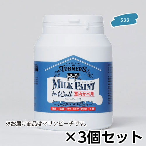 ターナー　ミルクペイント for ウォール 450ml マリンビーチ　1セット(3個)