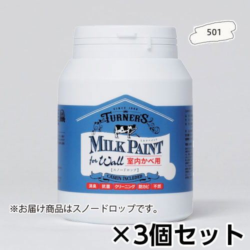 ターナー　ミルクペイント for ウォール 450ml スノードロップ　1セット(3個)