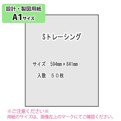 ＳＡＫＡＥ ＴＰ　Sトレーシング 135g/m2 A1 50枚