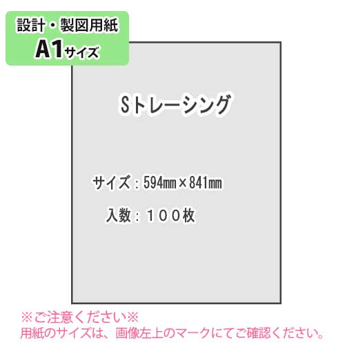 SAKAE TP Sトレーシング 55g/m2 A1 100枚