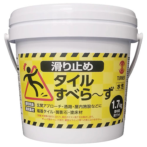 ターナー　滑り止めタイルすべら～ず 水性 1.7kg 10,731円