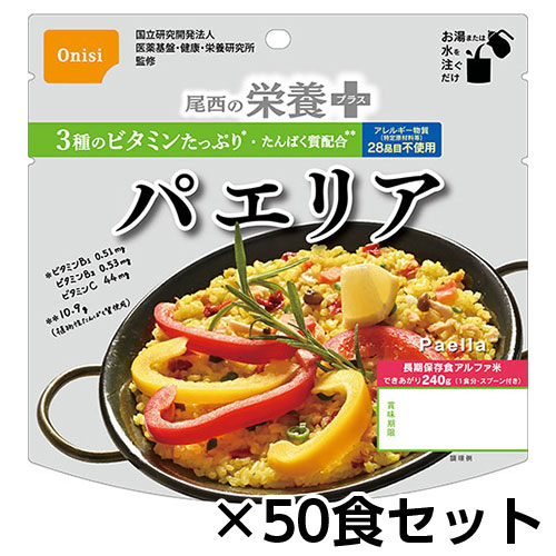 尾西食品　尾西の栄養＋(プラス) パエリア 100g 50食分 約5年保存