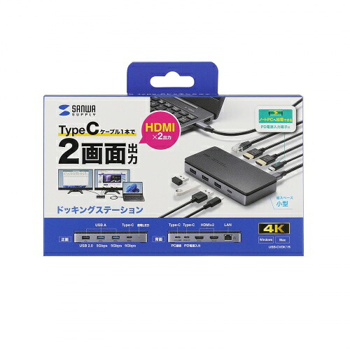 サンワサプライ USB Type-C縛ステイション(HDMI×2画面最終生産物相応う)