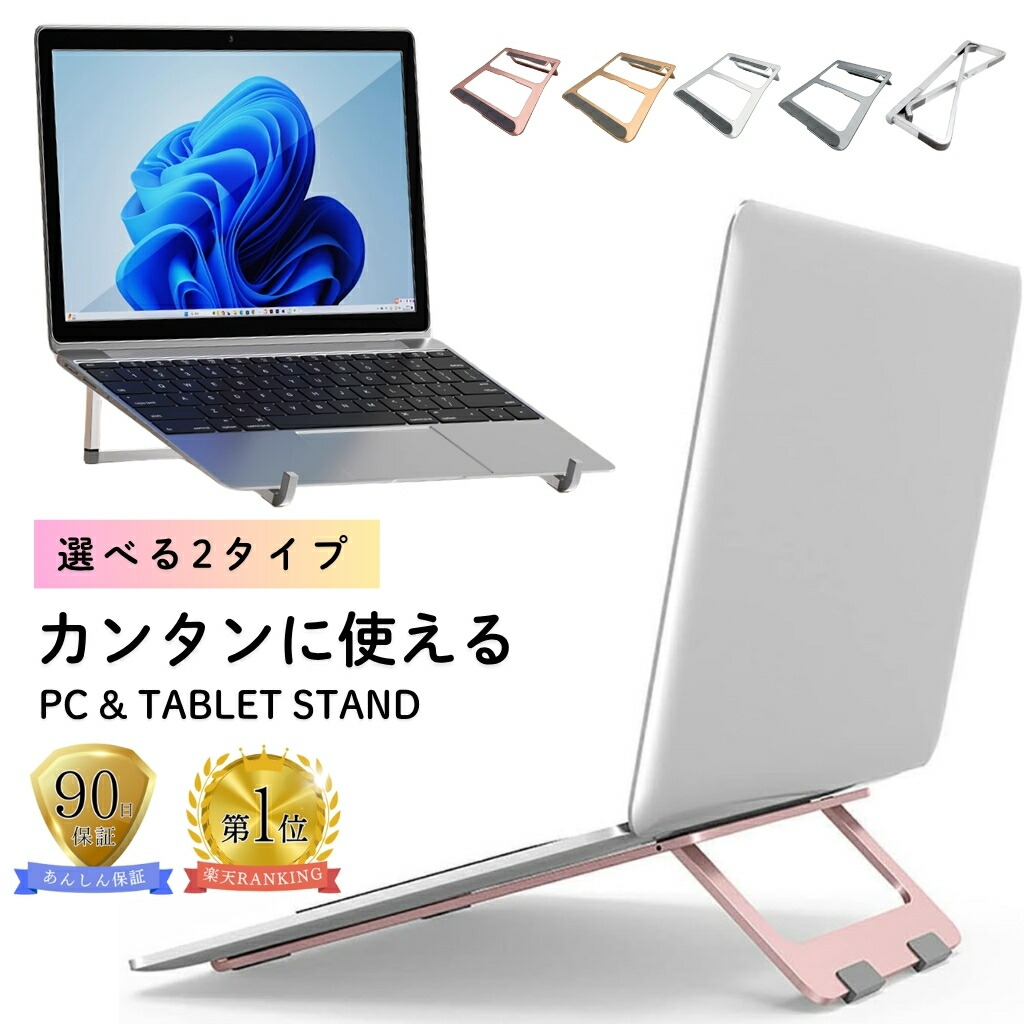 楽天市場】【1日限定P3倍】 ノートパソコンスタンド パソコン