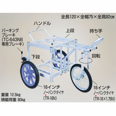 HARAX ハラックス　タナッコ　果樹収穫台車　TC-643NB