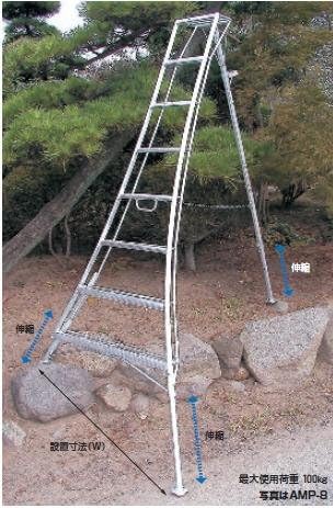 HARAX ハラックス　アルステップ 造園プロ用３本伸縮タイプ　AMP-8 240cm