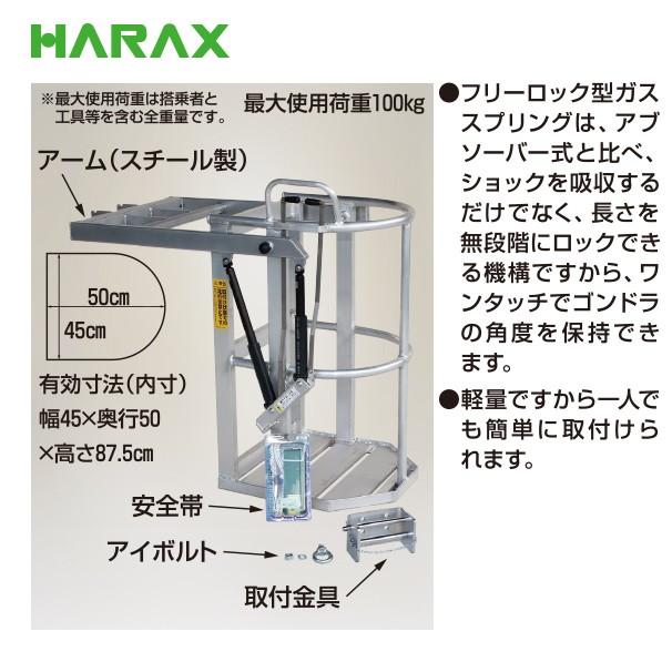 HARAX ハラックス 火竜 高さやり方用ゴンドラ(無償性鍵を掛ける型屁っ放り春月遣りくち) GD-5045