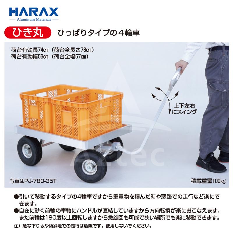 HARAX ハラックス ひき丸 ひっぱり手合いの４輪車 PJ-780-35N ノーパンクタイヤ