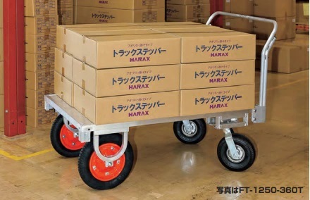 HARAX ハラックス フラッティ 全面軽銀板張り滑っこい手押し車 FT-1250-360T  大気圏タイア