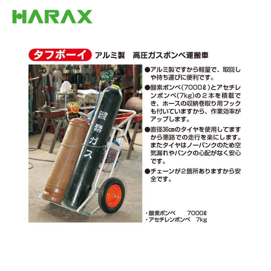 HARAX ハラックス　タフボーイ　アルミ製　高圧ガスボンベ運搬車　TB-707　ノーパンクタイヤ