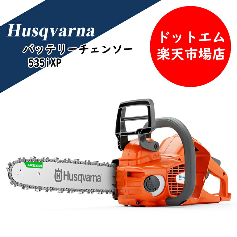 【店卸し資産境界線】ハスクバーナ バッテリーチェンソー 535iXPSP21G12RT本体のみ