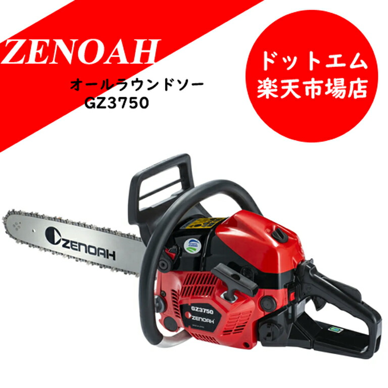 ゼノア チェンソー GZ3750-91P16 | ハスクバーナ・ゼノア ハスクバーナ・ゼノア チェンソー
