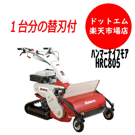 あきまさ 　　　　共立HR662 ハンマーナイフモア　草刈り　芝刈り機 共立 OREC オーレック HR-662 ハンマーナイフ ローター モア