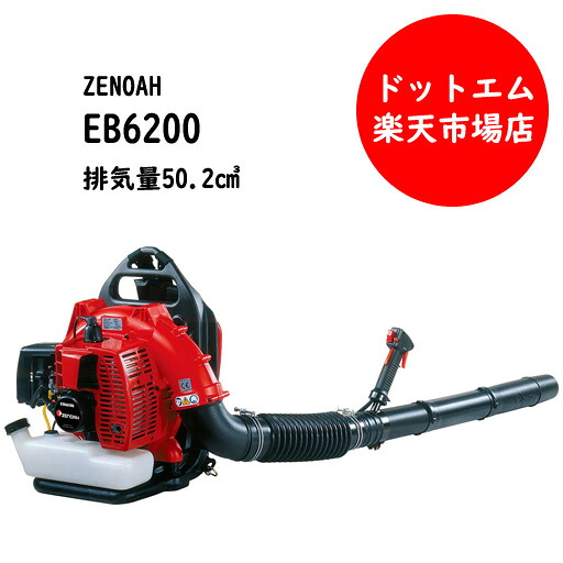 【押さえる１台！】ゼノアEB6200 ゴルフ場や運動場地びたに至適！※清清しいクーリングミストスプレーフリージー付き添い人※