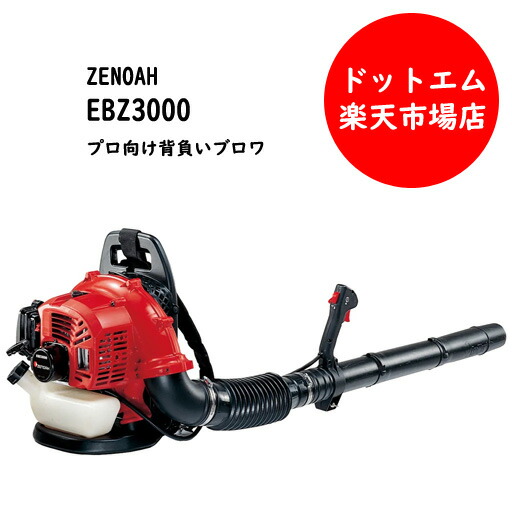 楽天市場】ゼノア 背負いブロワー EBZ8560 : あぁードットエム