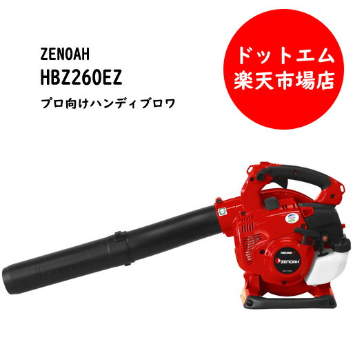 楽天市場】ゼノア プロ向け背負ブロワ EBZ7500 : あぁードットエム楽天