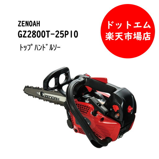 うんコロキャッチ最新型　XS 楽天市場】【数量限定目立てキット付き】ゼノアチェンソー