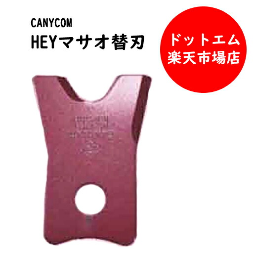 筑水キャニコム純正替刃セット ハートフルひろさき（ピンク）イアイ 刈刃セット【ハートフルひろさき】ピンク筑水キャニコム 草刈機