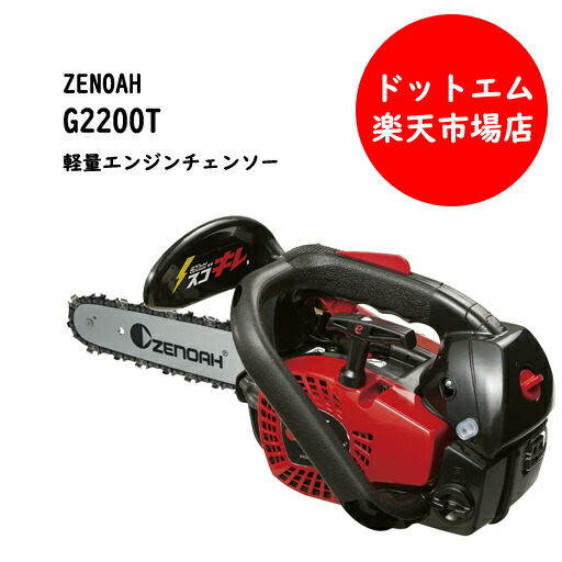 楽天市場】チェンソー エンジン式 ゼノア こがる 排気量27cc