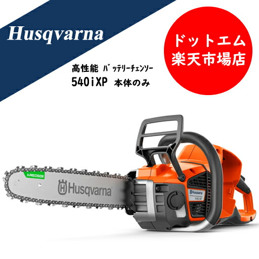 ハスクバーナ⭐︎電動チェーンソー536LiXP ハスクバーナ⭐︎電動チェーンソー536LiXP
