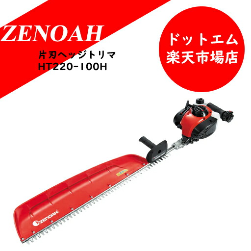 楽天市場】【便利な手袋付】ゼノア HT220-100エンジン ヘッジトリマー