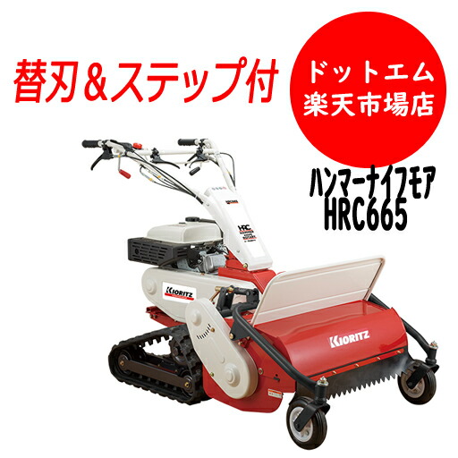 楽天市場】【在庫あり】 共立 自走式草刈機ハンマーナイフモア