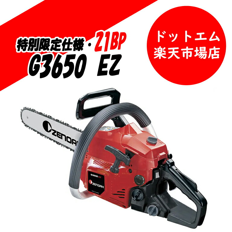 お急ぎください！【人並み外れた操作手順】ゼノア G3650EZ 21BP操作手順 当店のみ制限事項売りわたす！