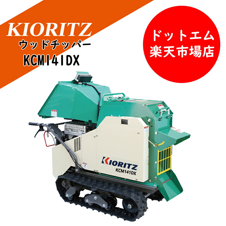 楽天市場】共立 チッパーシュレッダーウッドチッパー KCM124S : あぁ