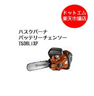 楽天市場】ハスクバーナ バッテリーチェンソー 536LiXP スイッチオンで 