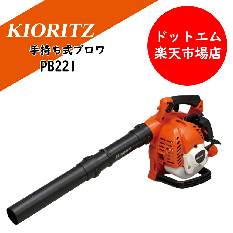 【助けになるなグローブ付き添い人！】共立ハンディーブロワ PB221軽さ印字機の手持ち式ブロアー