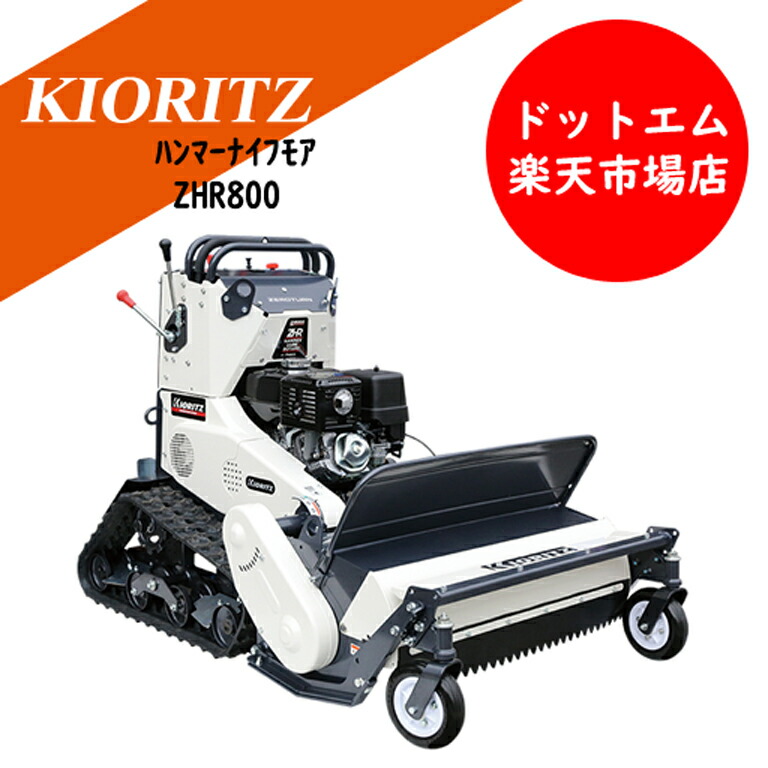 共立　ハンマーナイフモア　クローラー　実演　整備済み　塗装無し　自宅即配可 楽天市場】【在庫品】イセキアグリ 自走式草刈機 ハンマーナイフ