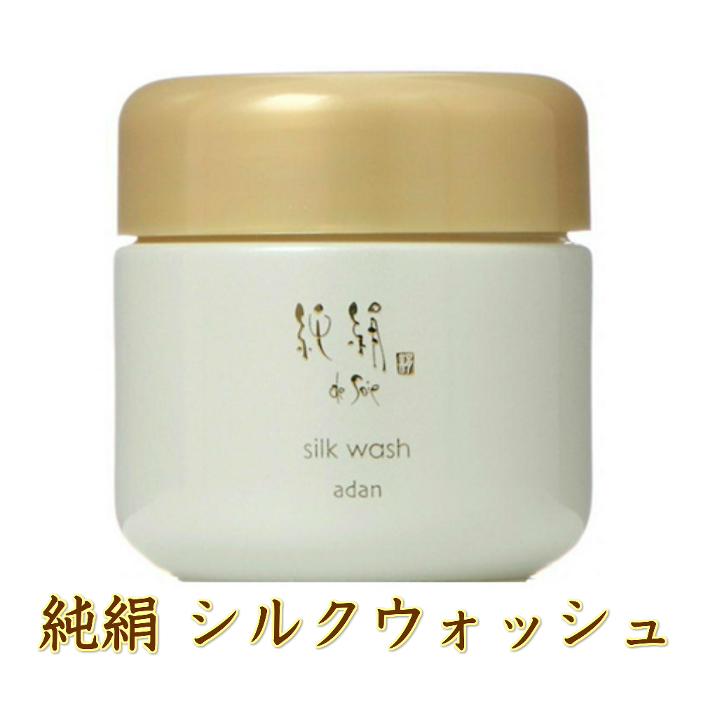 96%OFF!】 アーダン化粧品 純絹 シルクウォッシュ 90g