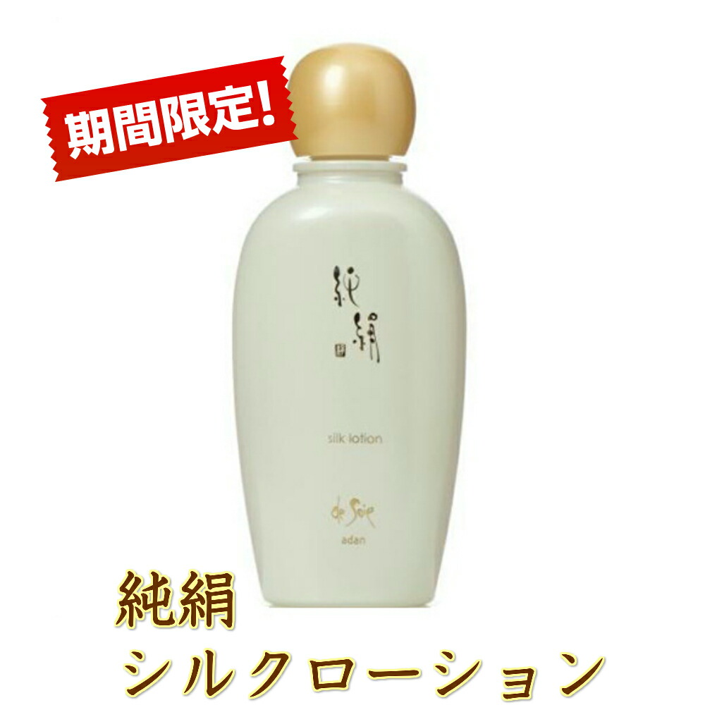 【楽天市場】アーダン化粧品 純絹 シルクローション 120ml : 良品 