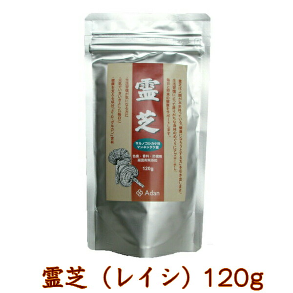 アーダンかざり付ける品 霊芝（茘枝）120g