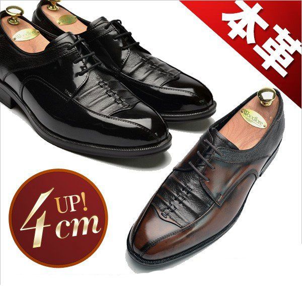 ビジネスシューズ メンズ ビジネス ユーチップ Vチップビジネスシューズ メンズ シークレットシューズ 紳士靴 メンズ ヒールアップ 靴 【4.0m 身長UP】