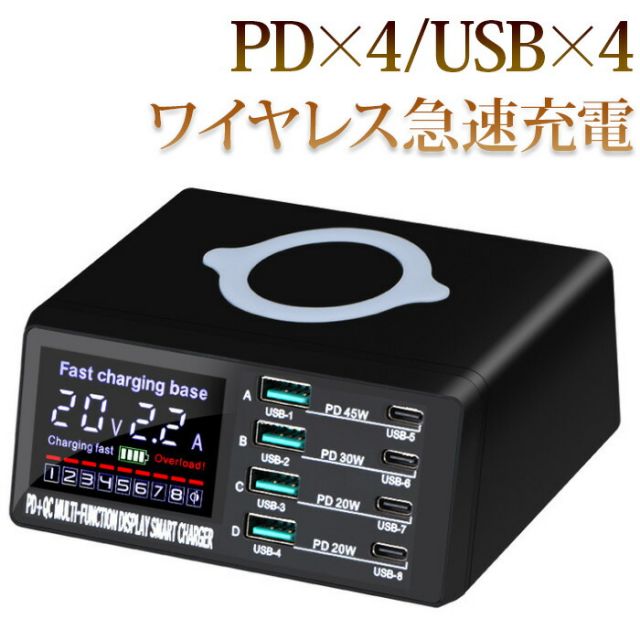 急速充電器 TYPE-C 4個 4口 PSE認証 QC3.0 LCDディスプレイ付き 8台 8ポート 110W QC 3.0 USB Qi認証 マルチポート 充電ステーション iPhone iPad Android タブレット 携帯電話