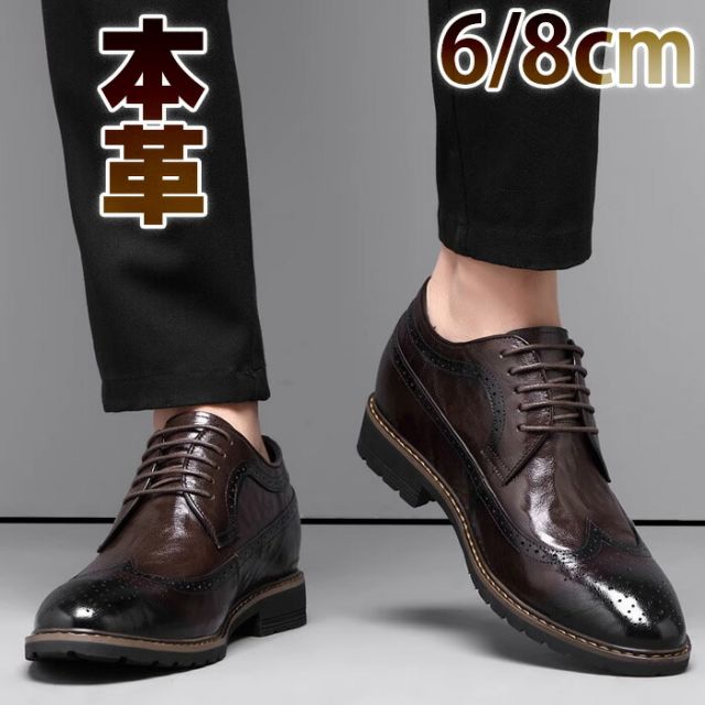 ビジネスシューズ 本革 8cmアップ 6cm ウィングチップ 外羽根 メダリオン ヒールアップ シークレットシューズ ブラック ブラウン 送料無料