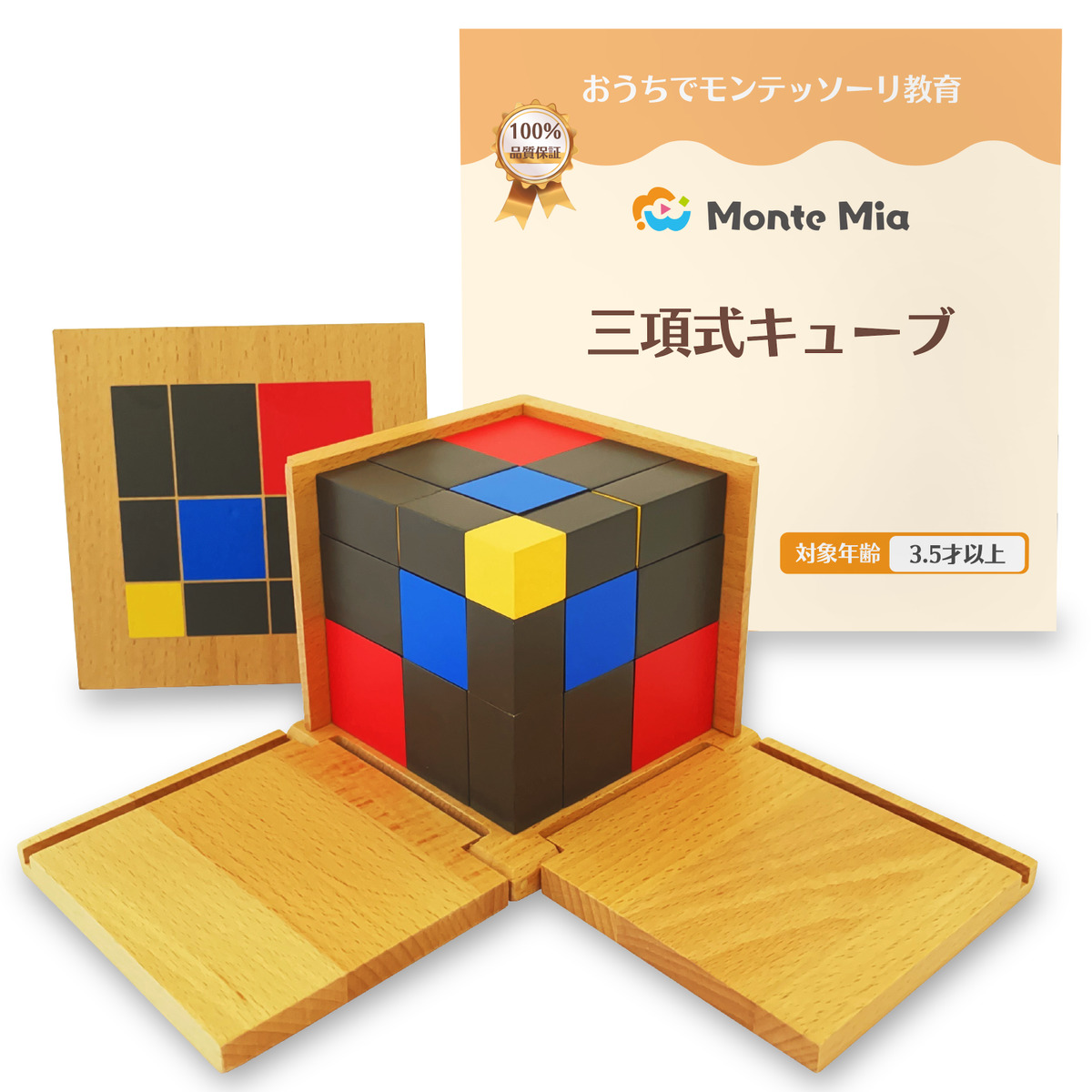 訳あり！　モンテッソーリ　アクリルキューブ 訳あり！ モンテッソーリ アクリルキューブ